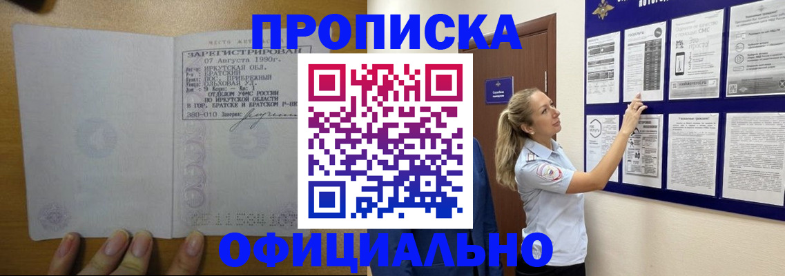 купить прописку в Раменском