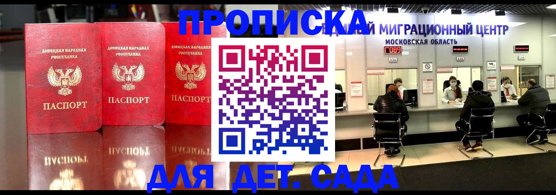 временная регистрация для школы в Раменском