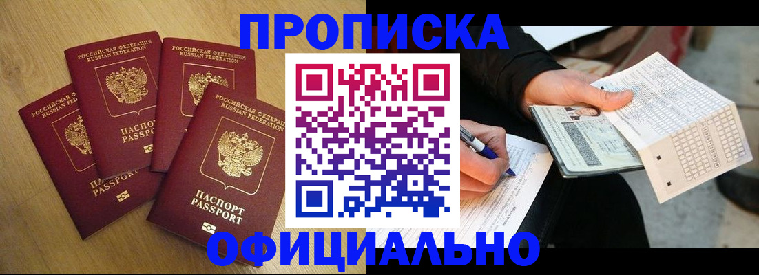 где прописаться в Раменском